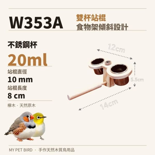 W353 圓籠寵物鳥食盒推薦 圓籠寵物鳥食盒、綠繡眼、小鸚鵡、不銹鋼食盒、寵物鳥用品、圓籠配件、鳥類飲食解決方案