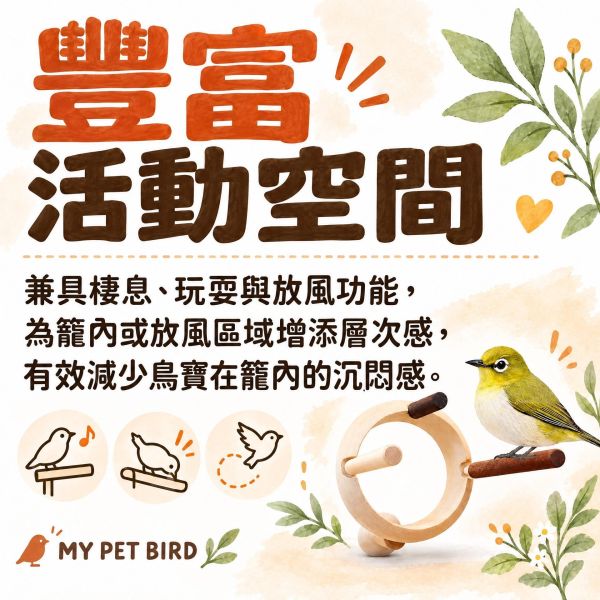 W393 綠繡眼多功能原木跳架｜籠內棲息與放風兩用幾何站架 綠繡眼跳架, 鳥用棲架, 原木站棍, 鳥籠配件, 小型鳥跳架, 綠繡眼用品, 鳥類幾何站架, 籠外放風架, 珍珠雀棲架, 手作鳥用品