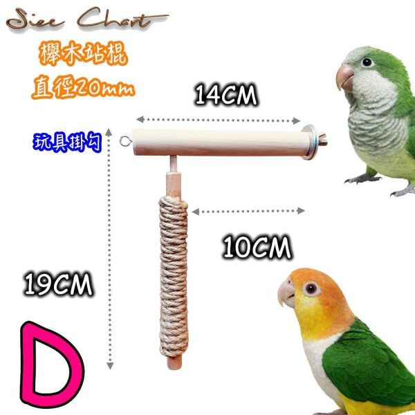 w810 垂直攀爬的樂趣 鳥類磨爪站棍
鳥用攀爬桿
鳥籠磨爪工具
鳥類活動設施
鳥爪保健設備
鳥用磨爪玩具
鳥類健康促進工具
鳥籠增設攀爬桿
鳥類活動空間擴展
鳥用磨爪器具