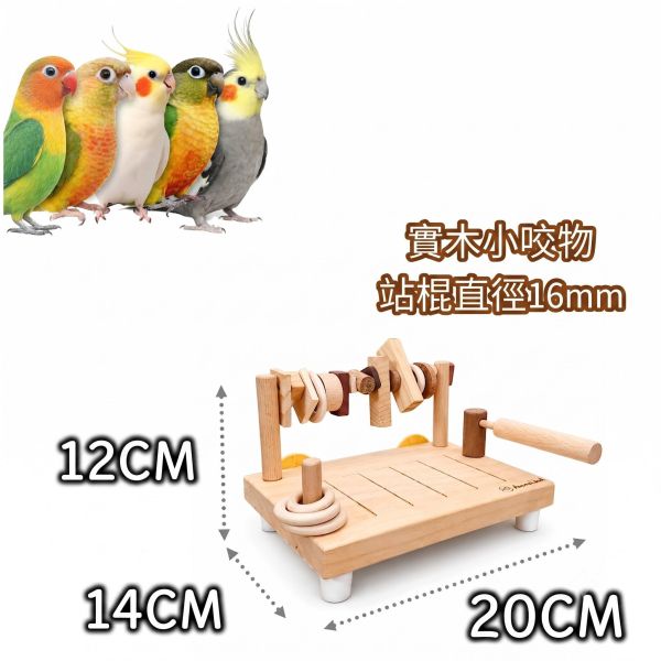 w913   【BirdGYM 鳥寶遊戲台】原木鳥玩具/站架/鞦韆，台灣現貨速發 中型鸚鵡遊樂台、中型鸚鵡兩用遊戲台、鸚鵡遊戲休息台、多功能鸚鵡遊樂設施、中型鸚鵡玩具台、中型鸚鵡活動站台、鸚鵡專用遊樂設備、中型鸚鵡娛樂中心、中型鸚鵡玩樂環境、鸚鵡遊戲平台