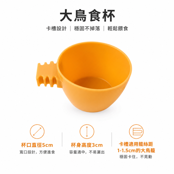 Z082 基本款鳥用飼料盒 / 飼料餵食盒 鳥用飼料盒
基本款飼料盒
鳥類食物盒
簡易飼料盒
鳥籠飼料盒
寵物鳥飼料容器
鳥類飲食器
鳥類自動餵食器
無需安裝的飼料盒
經濟實惠的鳥用飼料盒