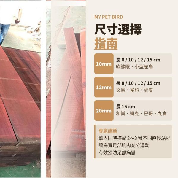 MY PET BIRD 紅花梨木站棍 鸚鵡站棍
鳥類站立架
寵物站立訓練器材
鸚鵡活動訓練棒
可調節高度鳥類站立器材
天然木鳥類站立架
無毒寵物訓練玩具
多功能鸚鵡訓練用品
適合鸚鵡站立練習的玩具