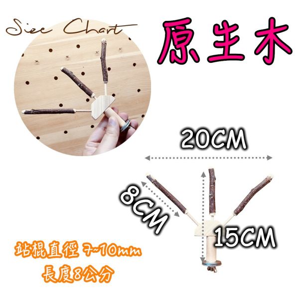 W862A 三叉綠繡眼原生木站棍 綠繡眼站台 bird perch stand
綠繡眼站架 Bird stand
綠繡眼站棍　Bird Perch
綠繡眼遊樂場 Bird Playground
綠繡眼鳥玩具 Parrot toys
綠繡眼鳥用品 bird products
綠繡眼攀爬繩 Climbing rope
綠繡眼梯子 ladder