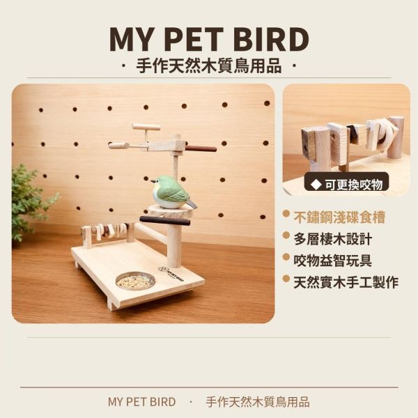 w900 小鸚鵡遊戲台 鸚鵡遊戲台
鸚鵡玩具台
鸚鵡活動台
鳥類遊戲台
鳥類玩具台
鳥類活動台
寵物遊戲台
寵物玩具台
寵物訓練台
鸚鵡訓練用具