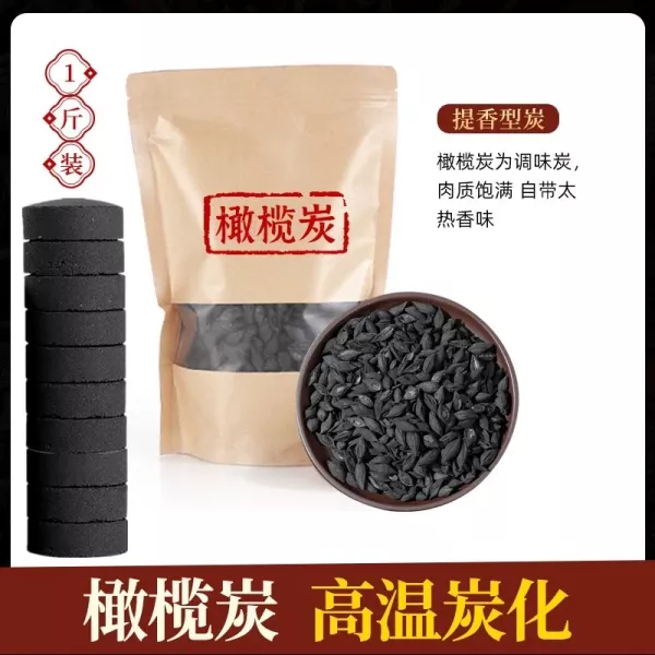 【500gx兩袋】無煙橄欖龍眼砂銚炭爐功夫煮茶炭｜多種可選 围炉煮茶烧烤木炭龙眼橄榄菊花乌榄灵芝叮炭无烟白霜炭功夫煮茶炭