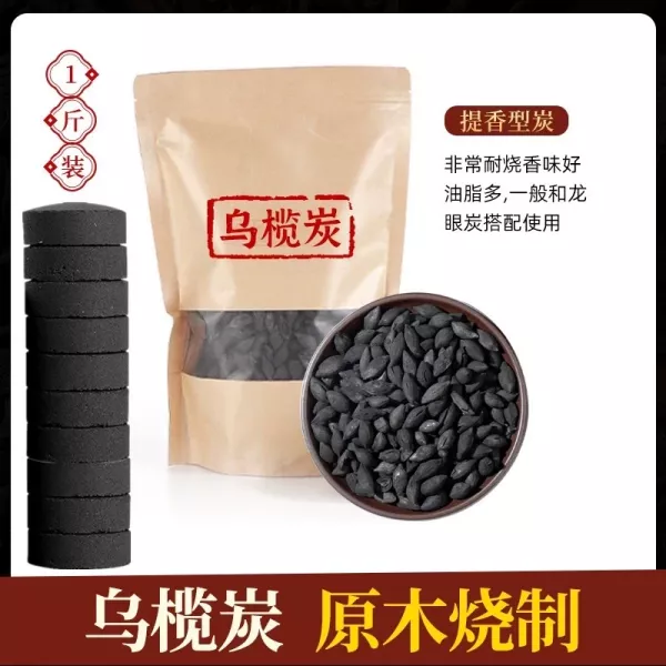 【500gx兩袋】無煙橄欖龍眼砂銚炭爐功夫煮茶炭｜多種可選 围炉煮茶烧烤木炭龙眼橄榄菊花乌榄灵芝叮炭无烟白霜炭功夫煮茶炭