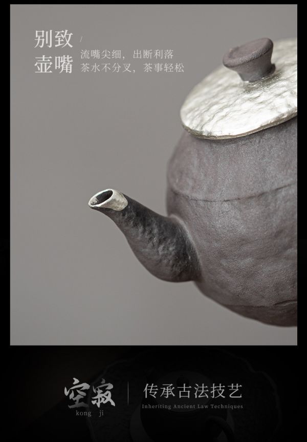 老岩泥手工鎏銀球型濾網茶壺 