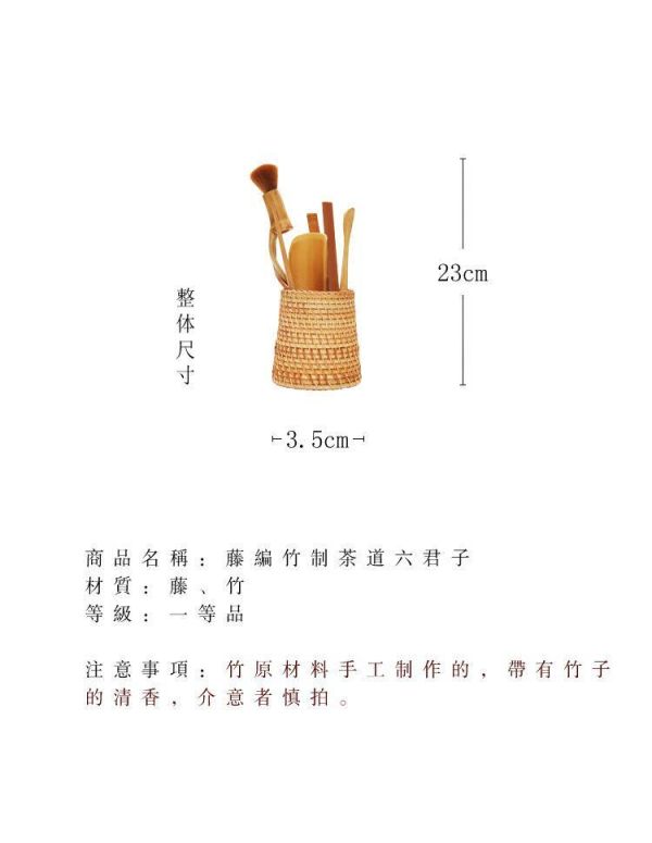 竹编藤编功夫茶具茶道六君子套組 竹编藤编功夫茶具茶道六君子套装配件复古茶针茶勺养壶笔茶夹批发