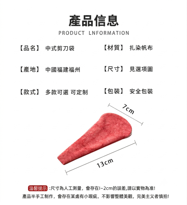 茶剪絨布保護套收納套｜共四色 中式复古剪刀收纳袋保护套袋茶剪布袋扎染茶艺茶道零配件厂家直销