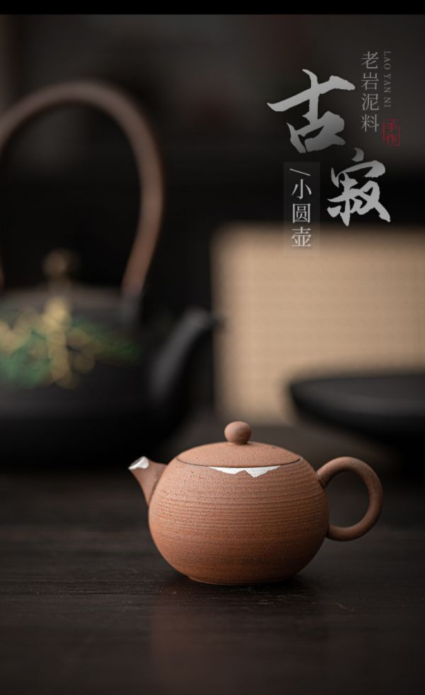 老岩泥復古鎏銀球孔過濾茶壺 