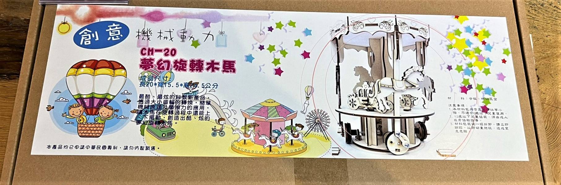 【愛木村】夢幻旋轉木馬I 木製玩具 材料包 