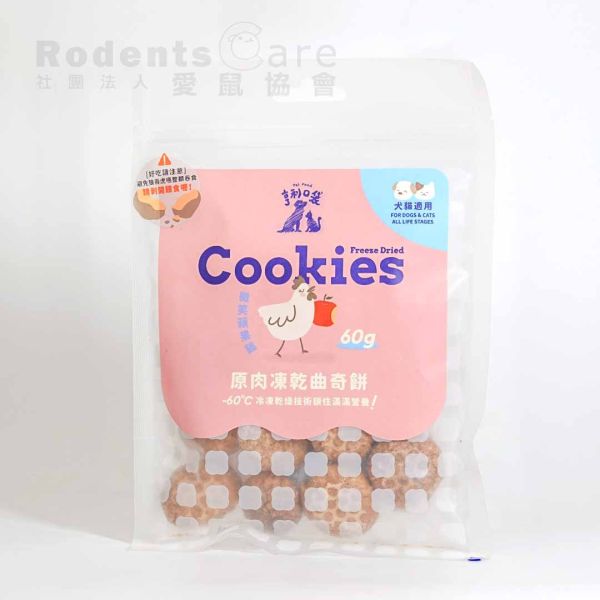 亨利口袋 原肉凍乾曲奇 番茄壯壯牛 花椰菜壯壯牛 微笑蘋果雞 山藥咕咕雞 