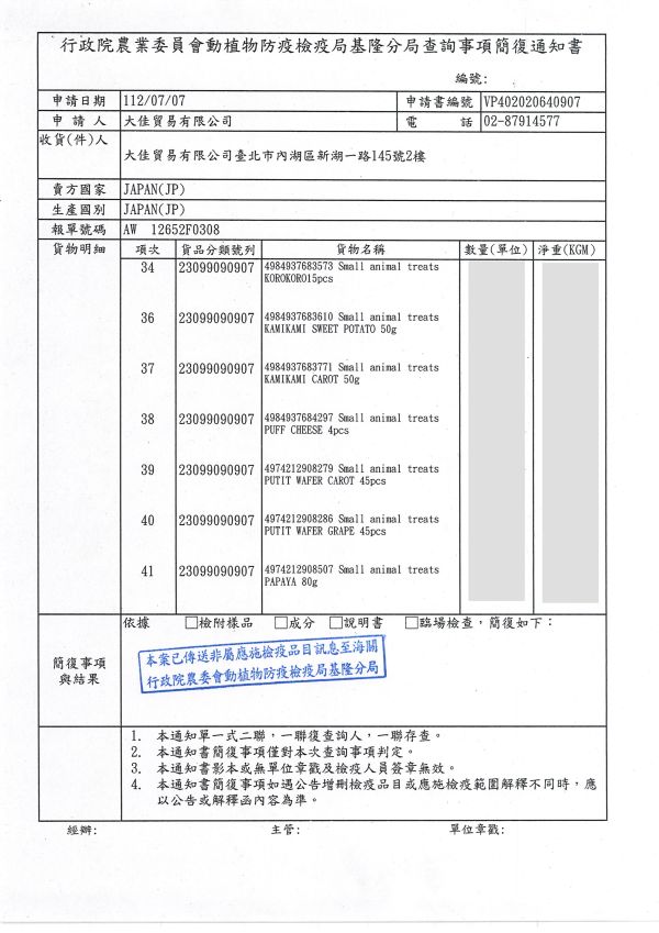 SUDO葡萄威化餅乾 胡蘿蔔威化餅乾 