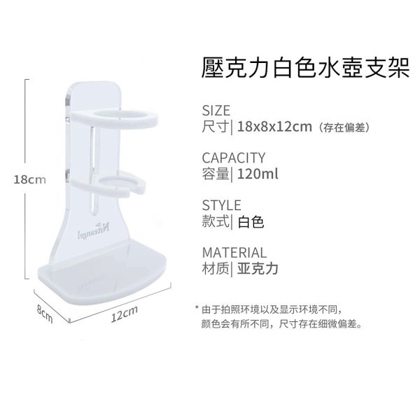 Niteangel艾特 露珠水壺 白色壓克力水壺支架 