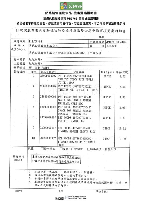 HIPET KIWAMI極 鼠兔用牧草零食 化毛配方 乳酸菌配方 