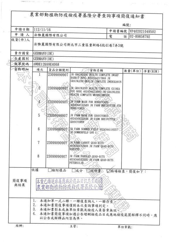 JR Farm 維生素c歐芹磨牙棒 維生素A胡蘿蔔磨牙棒 