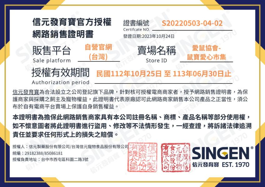 (粉狀)SINGEN 信元 發育寶-S 美毛寶/活力寶/腸胃寶/礦力寶/護眼寶 信元 小動物營養品