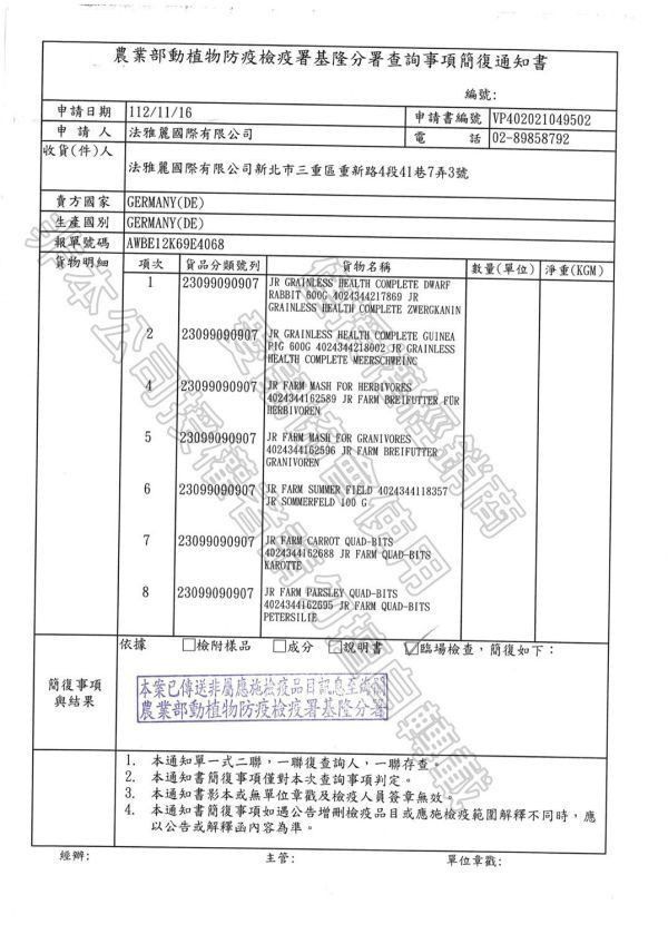 JR Farm 大蘿蔔磨牙棒 