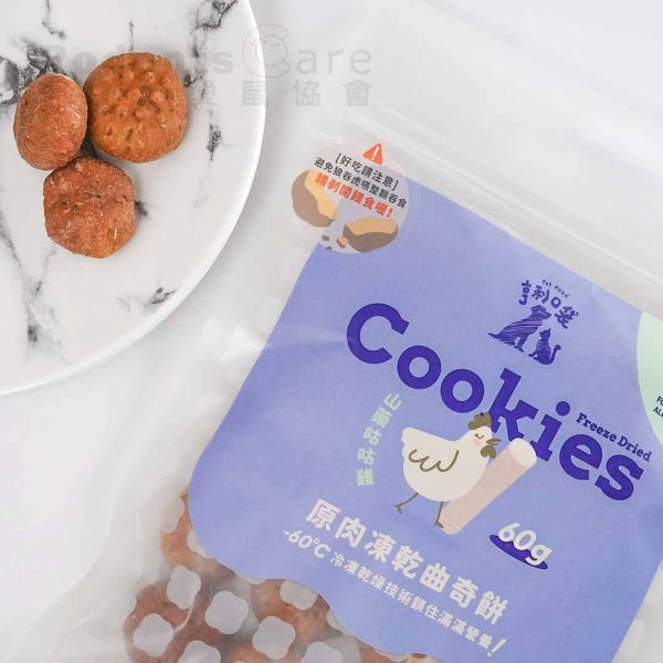 亨利口袋 原肉凍乾曲奇 番茄壯壯牛 花椰菜壯壯牛 微笑蘋果雞 山藥咕咕雞 