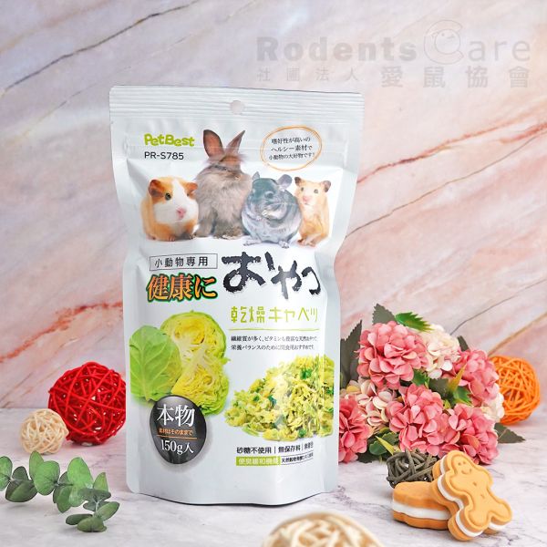 PetBest 陽光滋味 乾燥甜菜根/乾燥甘藍菜 乾燥高麗菜/乾燥萬壽果 乾燥木瓜/精緻小點心/乾燥金瓜粒 乾燥南瓜粒 PetBest 陽光滋味 乾燥甜菜根