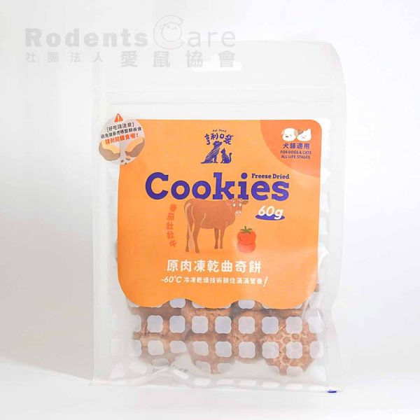 亨利口袋 原肉凍乾曲奇 番茄壯壯牛 花椰菜壯壯牛 微笑蘋果雞 山藥咕咕雞 