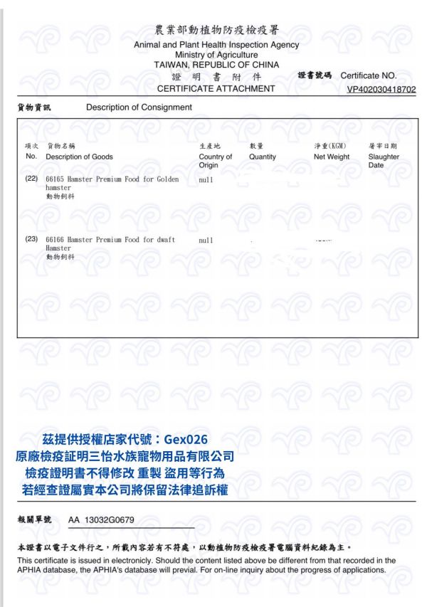 GEX 倉鼠/黃金鼠優質蛋白質RNA配方﻿ 免疫力維持 