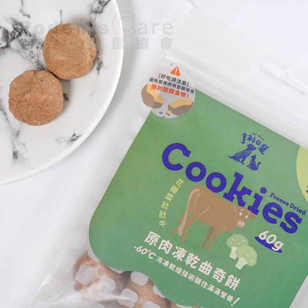 亨利口袋 原肉凍乾曲奇 番茄壯壯牛 花椰菜壯壯牛 微笑蘋果雞 山藥咕咕雞 