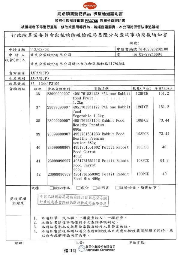 HIPET PROSELECT 特選小麥草 特選燕麥草 特選提摩西三割草 