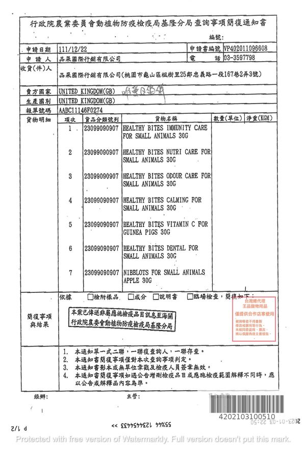 VETIQ英國唯愛Q HEALIHYBITES 小動物餡餅 維他命c 免疫力保健 營養補充 氣味管理 口腔保健 情緒舒緩 