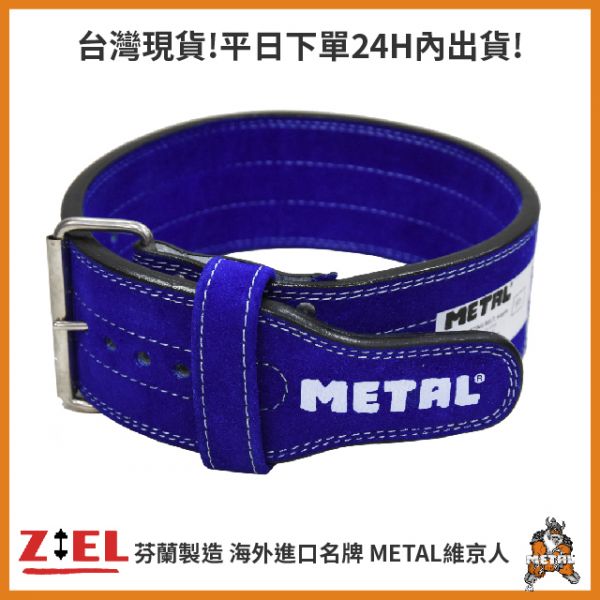 【Ziel力爾】北歐維京人 METAL 傳統健力腰帶 藍 北歐維京人,METAL,腰帶,健身腰帶,重訓腰帶,健身配件,健身