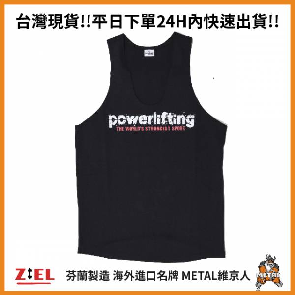 【Ziel力爾】維京人 METAL Powerlifiting Tank-Top 運動背心 黑 