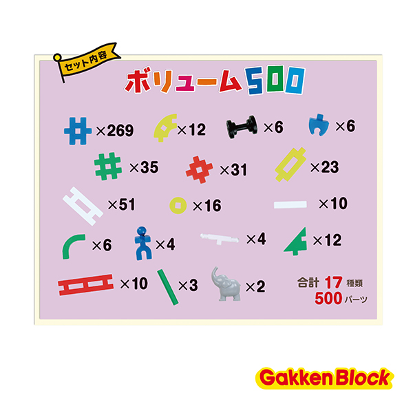 日本學研益智積木-新大量超值組(500pcs)-幼兒園限定版 學研積木,幼兒園積木,益智積木,幼兒玩具,益智玩具,日本積木,兒童教具
