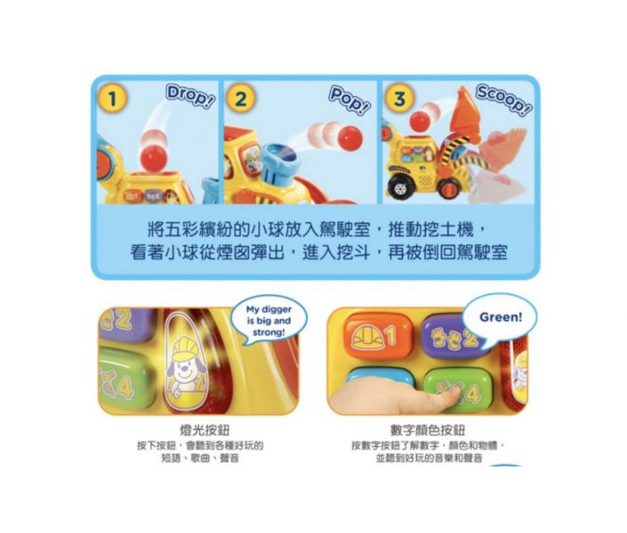 Vtech趣味投球挖土機 挖土機玩具,學步車