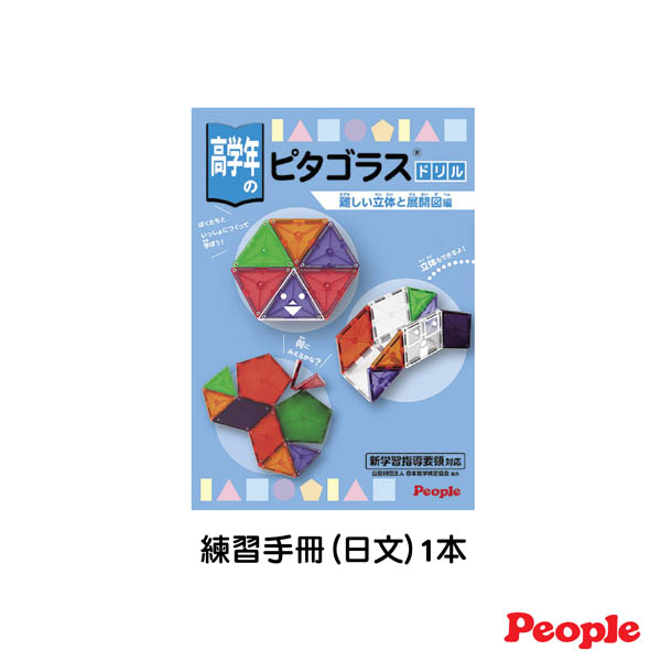 日本People 高年級益智磁性積木(小學5、6年級) 磁性積木,聲音積木,益智磁性積木,日本PEOPLE