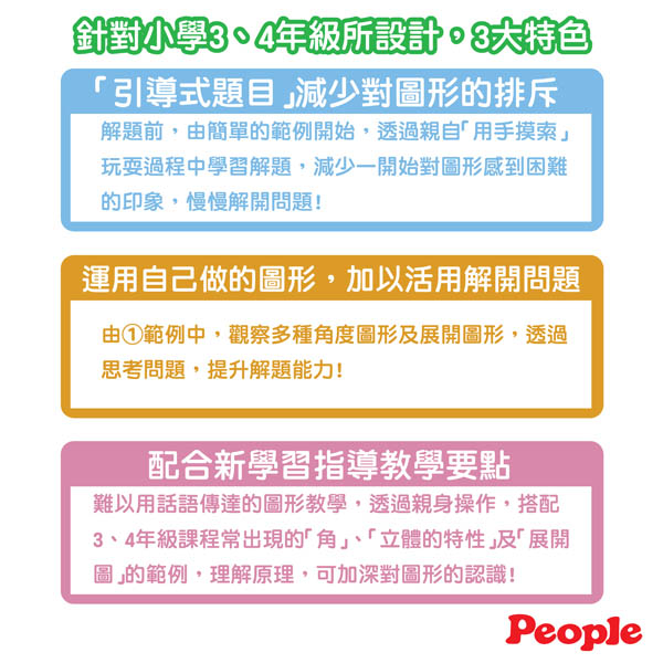 日本People 中年級益智磁性積木(小學3、4年級) 磁性積木,聲音積木,益智磁性積木