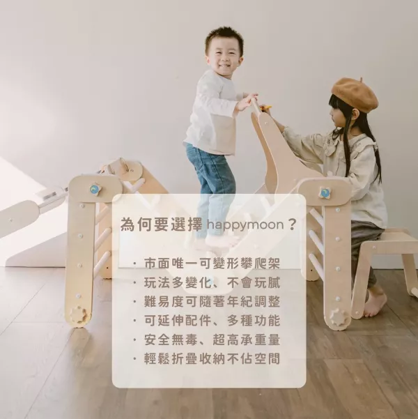 happymoon 多功能遊戲攀爬架 兒童攀爬架,多功能攀爬架,幼兒攀爬架,兒童體能訓練,感覺統合教具,兒童遊戲設備,平衡感訓練,兒童運動玩具,攀爬訓練器材,室內運動玩具