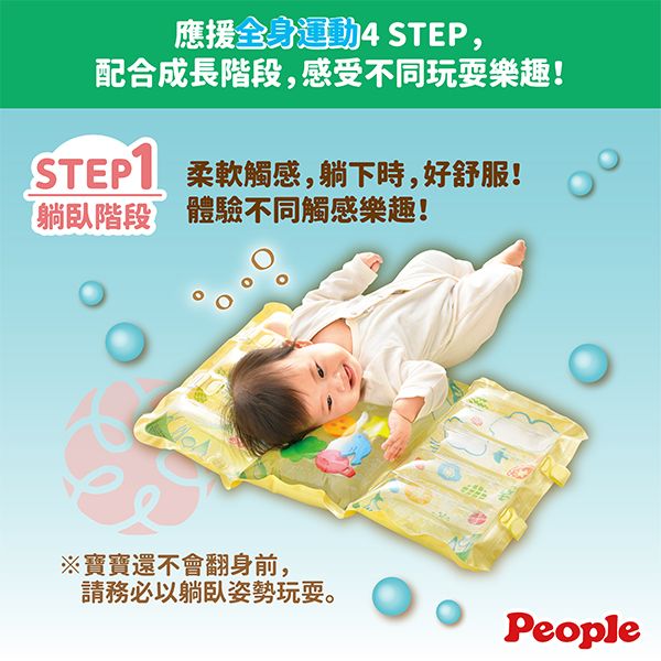 日本People 水與空氣的4STEP遊戲墊 遊戲墊,觸覺墊