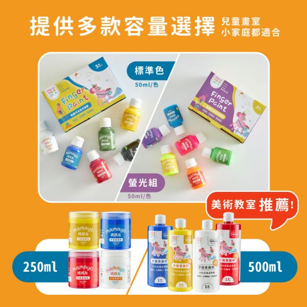 無毒手指膏6色組-螢光色(50ml/色 贈操作手冊) 