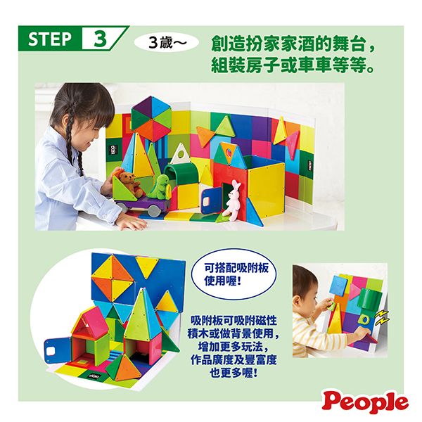 日本People 益智磁性積木BASIC系列-平面積木豪華組(附吸附板) 磁性積木,聲音積木,益智磁性積木