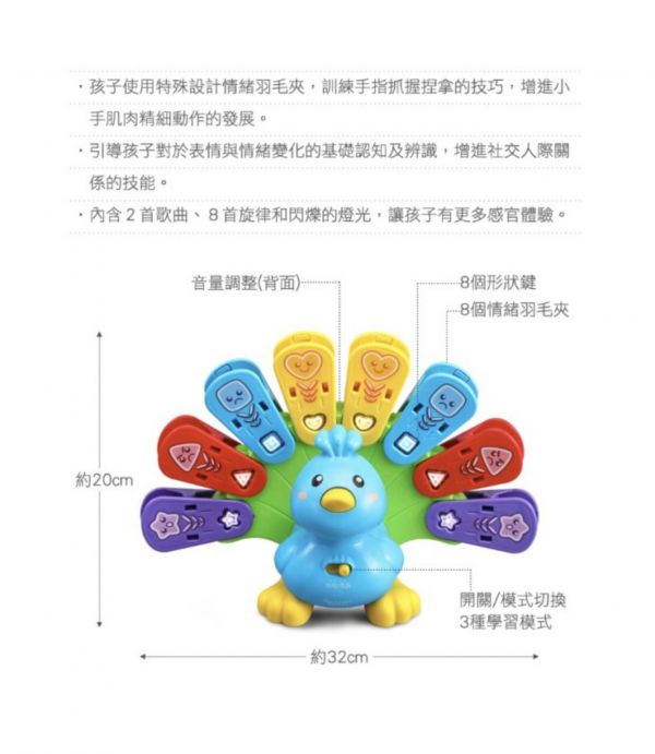 Vtech EQ學習互動小孔雀 學習互動小孔雀,形狀,顏色,兒童教具,教具,幼兒園教具,教具廠商,高雄教具