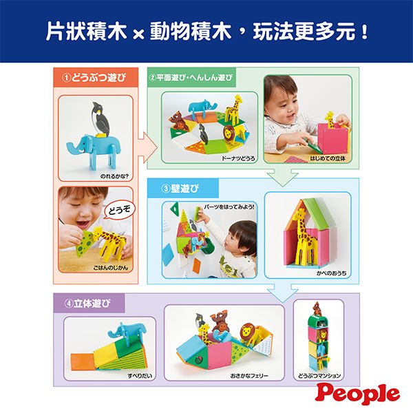 日本People 益智磁性積木BASIC系列-動物園組 磁性積木,聲音積木,益智磁性積木