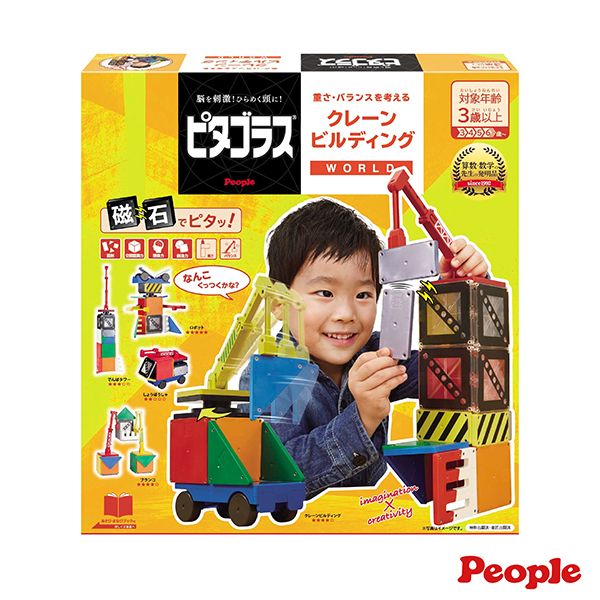 日本People 益智磁性積木WORLD系列-機械吊車組 磁性積木,聲音積木,益智磁性積木