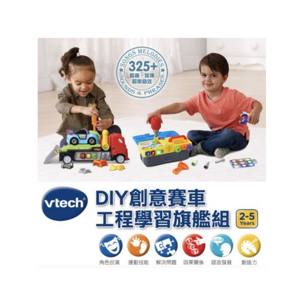 Vtech DIY創意賽車工程學習旗艦組 拖車救援,車輛玩具,運輸車,兒童工具箱