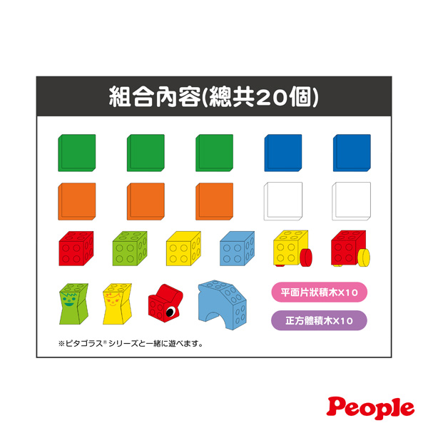 日本People 益智磁性積木BASIC系列 - 1歲的積木組合 磁性積木,聲音積木,益智磁性積木