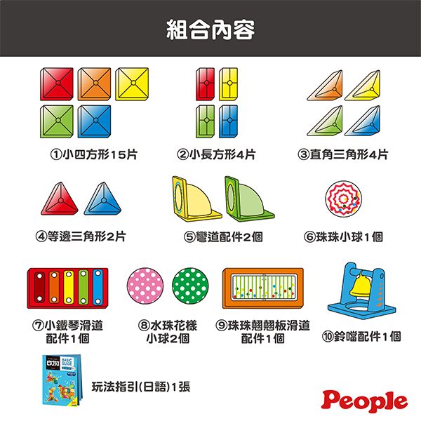 日本People 益智磁性積木BASIC系列-滾球滑道&聲音遊戲組 磁性積木,聲音積木,益智磁性積木