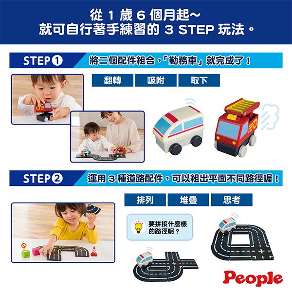 日本People 益智磁性積木BASIC系列-勤務車遊戲組 磁性積木,聲音積木,益智磁性積木