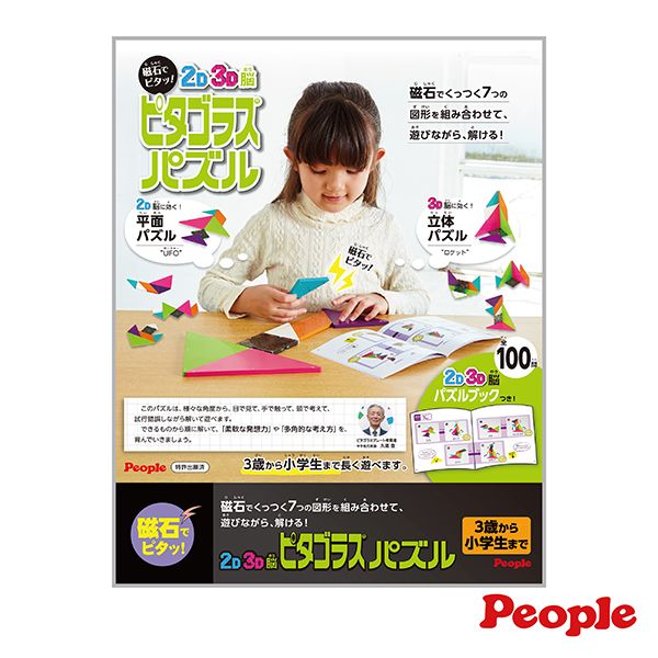 日本People 2D3D益智磁性積木組合 磁性積木,聲音積木,益智磁性積木
