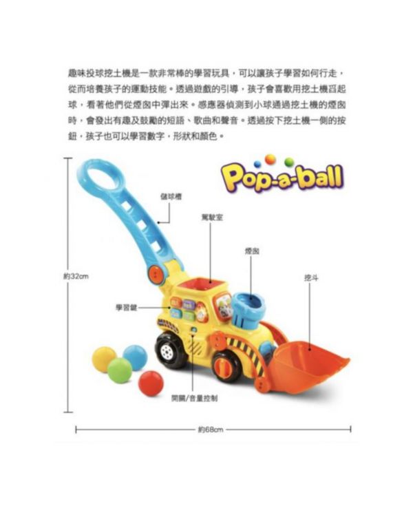 Vtech趣味投球挖土機 挖土機玩具,學步車