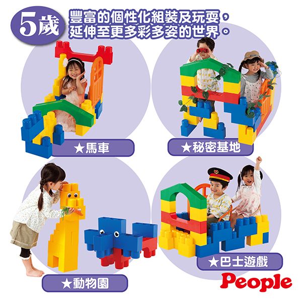 日本People 全身體感大積木-空間遊戲組合 大積木,2023兒童教具,幼兒園,創意教具,日本教具