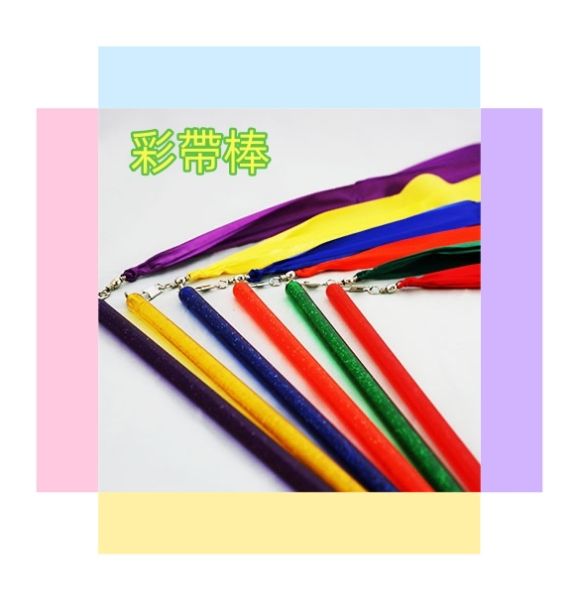 好童年-isport 彩帶棒(6入/SET) 兒童體適能,i sport,體適能,動作發展,彩帶棒